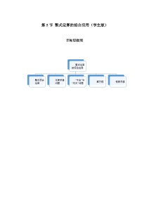 2023-2024学年北师版七年级数学成都地区寒假专题作业 第5节 整式运算的综合应用（含答案）