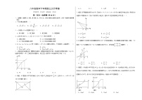 八年级数学下学期第三次月考【测试范围：第16-19章】（人教版）