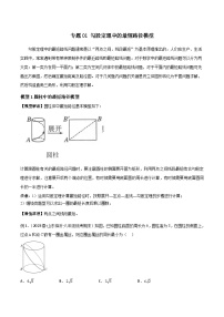 专题01 勾股定理中的最短路径模型-2023-2024学年八年级数学下册常见几何模型（人教版）