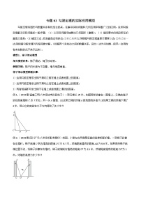 专题03 勾股定理的实际应用模型-2023-2024学年八年级数学下册常见几何模型（人教版）