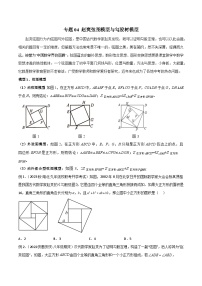 专题04 赵爽弦图模型与勾股树模型-2023-2024学年八年级数学下册常见几何模型（人教版）