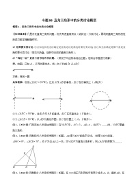 专题06 直角三角形中的分类讨论模型-2023-2024学年八年级数学下册常见几何模型（人教版）