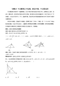 专题07 中点模型之中位线、斜边中线、中点四边形-2023-2024学年八年级数学下册常见几何模型（人教版）