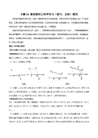 专题08 最值模型之将军饮马（遛马、过桥）模型-2023-2024学年八年级数学下册常见几何模型（人教版）