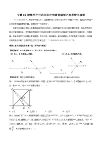 专题09 特殊的平行四边形中的最值模型之将军饮马模型-2023-2024学年八年级数学下册常见几何模型（人教版）
