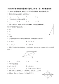 湖北省孝感市云梦县2022-2023学年八年级下学期期中考试数学试卷(含解析)