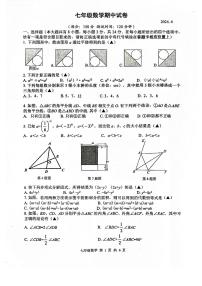 江苏省扬州市宝应县2023-2024学年七年级下学期期中数学试卷(含答案)