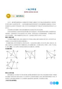 一题多解型（5大模型+解题技巧）-2024年中考数学答题技巧与模板构建