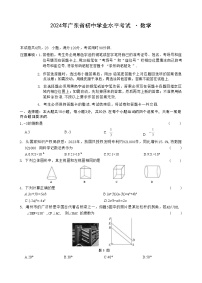 2024年广东省12市联考中考三模数学试卷及答案