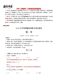 中考数学押题-（江苏常州卷） -2024年中考押题卷预测