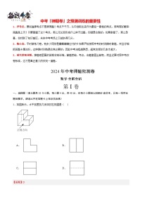 中考数学押题-（济南卷） -2024年中考押题卷预测