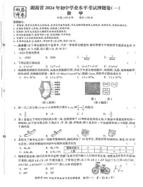 湖南省2024年初中学业水平考试押题卷（一）数学试卷
