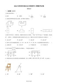 2024年广东省深圳市福田区多校联考中考三模数学试题