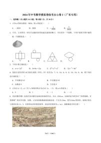 2024年广东省深圳市中考数学模拟卷临考安心卷2（广东专用）