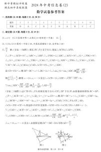 湖北初中联盟2024年中考初三下学期6月信息卷（2）数学试卷+答案