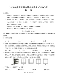 2024年福建省初中学业水平考试数学试卷（定心卷）