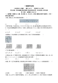 2024年辽宁省营口市中考一模数学试题