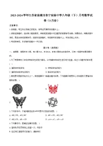 江苏省盐城市阜宁实验中学2023-2024学年八年级下学期月考数学试卷（3月份）