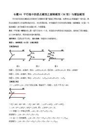 专题01 平行线中的拐点模型之猪蹄模型-2023-2024学年七年级数学下册常见几何模型（苏科版）