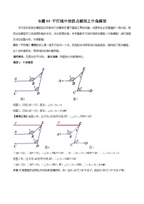 专题03 平行线中的拐点模型之牛角模型-2023-2024学年七年级数学下册常见几何模型(苏科版）