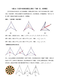 专题06 三角形中的倒角模型之燕尾型、风筝模型-2023-2024学年七年级数学下册常见几何模型（苏科版）