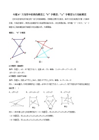 专题07 三角形中的倒角模型之“8”字模型、“A”字模型与三角板模型-2023-2024学年七年级数学下册常见几何模型（苏科版）