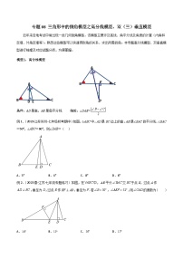 专题08 三角形中的倒角模型之高分线模型、双（三）垂直模型-2023-2024学年七年级数学下册常见几何模型（苏科版）