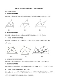 专题09 三角形中的倒角模型之双角平分线模型-2023-2024学年七年级数学下册常见几何模型（苏科版）