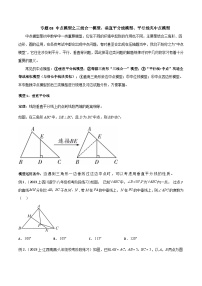 专题03 中点模型之三线合一模型、垂直平分线模型-2023-2024学年八年级数学下册常见几何模型（北师大版）