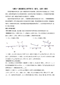 专题07 最值模型之将军饮马（遛马、过桥）模型-2023-2024学年八年级数学下册常见几何模型（北师大版）