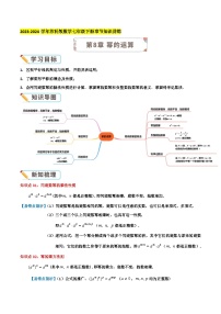 第8章《幂的运算》-2023-2024学年苏科版数学七年级下册期末复习讲义（导图+知识点+新题速递拔高卷）