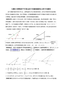 专题05 特殊的平行四边形中的最值模型之胡不归模型-2023-2024学年八年级数学下册常见几何模型全归纳（苏科版）