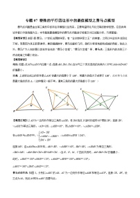 专题07 特殊的平行四边形中的最值模型之费马点模型-2023-2024学年八年级数学下册常见几何模型全归纳（苏科版）