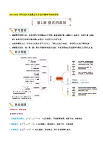 第1章《整式的乘除》【培优讲练】-2023-2024学年北师大版数学七年级下册章节复习讲义