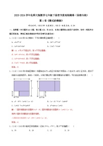 第1章《整式的乘除》【易错题拔高卷】-2023-2024学年北师大版数学七年级下册章节复习检测卷