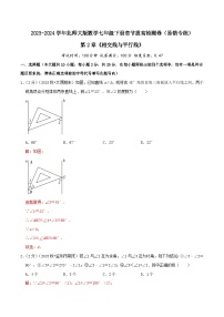 第2章《相交线与平行线》【易错题拔高卷】-2023-2024学年北师大版数学七年级下册章节复习检测卷