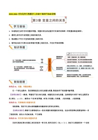 第3章《变量之间的关系》【培优讲练】-2023-2024学年北师大版数学七年级下册章节复习讲义