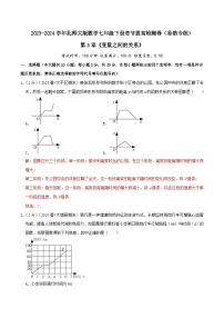 第3章《变量之间的关系》【易错题拔高卷】-2023-2024学年北师大版数学七年级下册章节复习检测卷