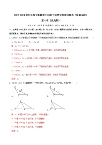 第4章《三角形》【易错题拔高卷】-2023-2024学年北师大版数学七年级下册章节复习检测卷