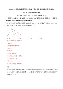 第5章《生活中的轴对称》【易错题拔高卷】-2023-2024学年北师大版数学七年级下册章节复习检测卷