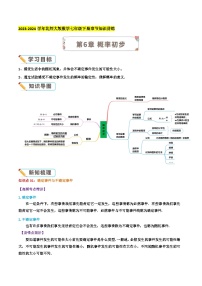 第6章《概率初步》【培优讲练】-2023-2024学年北师大版数学七年级下册章节复习讲义