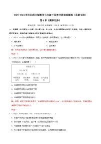 第6章《概率初步》【易错题拔高卷】-2023-2024学年北师大版数学七年级下册章节复习检测卷