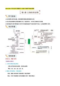 第1章《三角形的证明》【培优讲练】-2023-2024学年北师大版数学八年级下册章节复习讲义