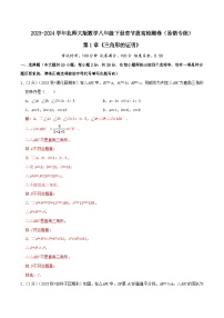 第1章《三角形的证明》【易错题拔高卷】-2023-2024学年北师大版数学八年级下册章节复习检测卷