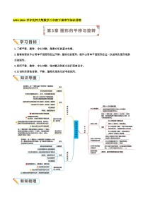 第3章《图形的平移与旋转》【培优讲练】-2023-2024学年北师大版数学八年级下册章节复习讲义