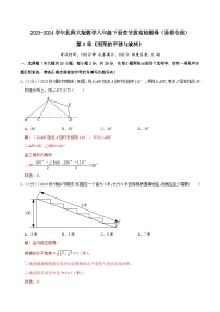 第3章《图形的平移与旋转》【易错题拔高卷】-2023-2024学年北师大版数学八年级下册章节复习检测卷