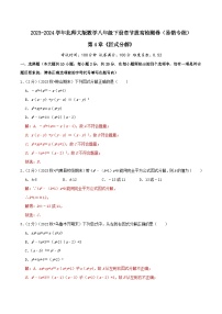 第4章《因式分解》【易错题拔高卷】-2023-2024学年北师大版数学八年级下册章节复习检测卷