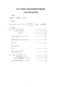 2022年春期七年级数学参考答案