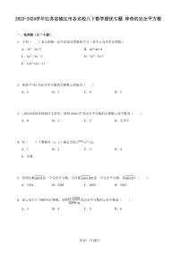 2023-2024学年八下数学提优专题 神奇的完全平方数（含答案）