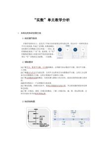 2023-2024学年北师大版八年级数学上册第二章++实数++大单元教学设计